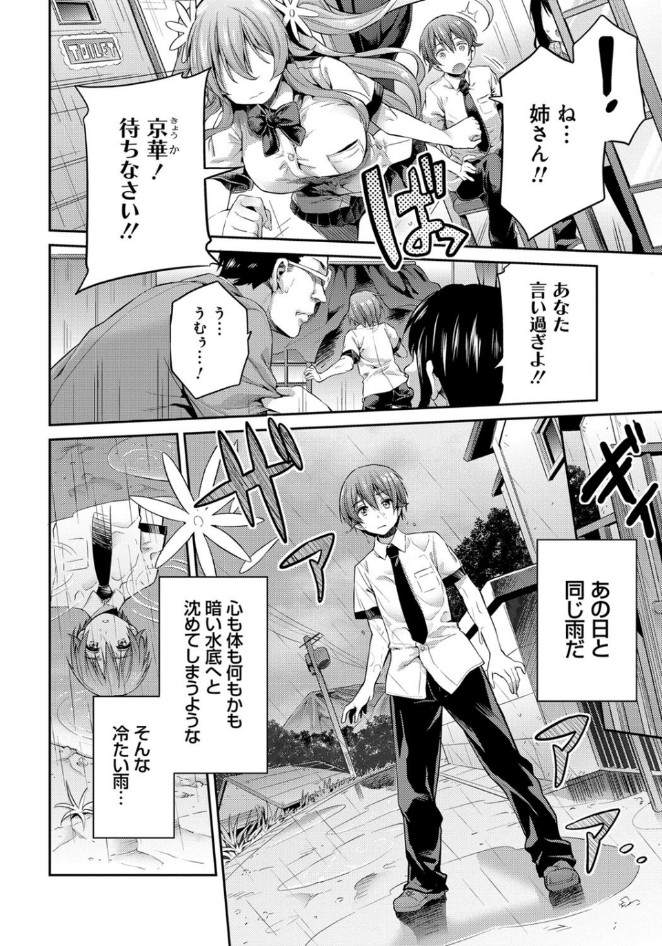 禁距離交尾 7 ページ目