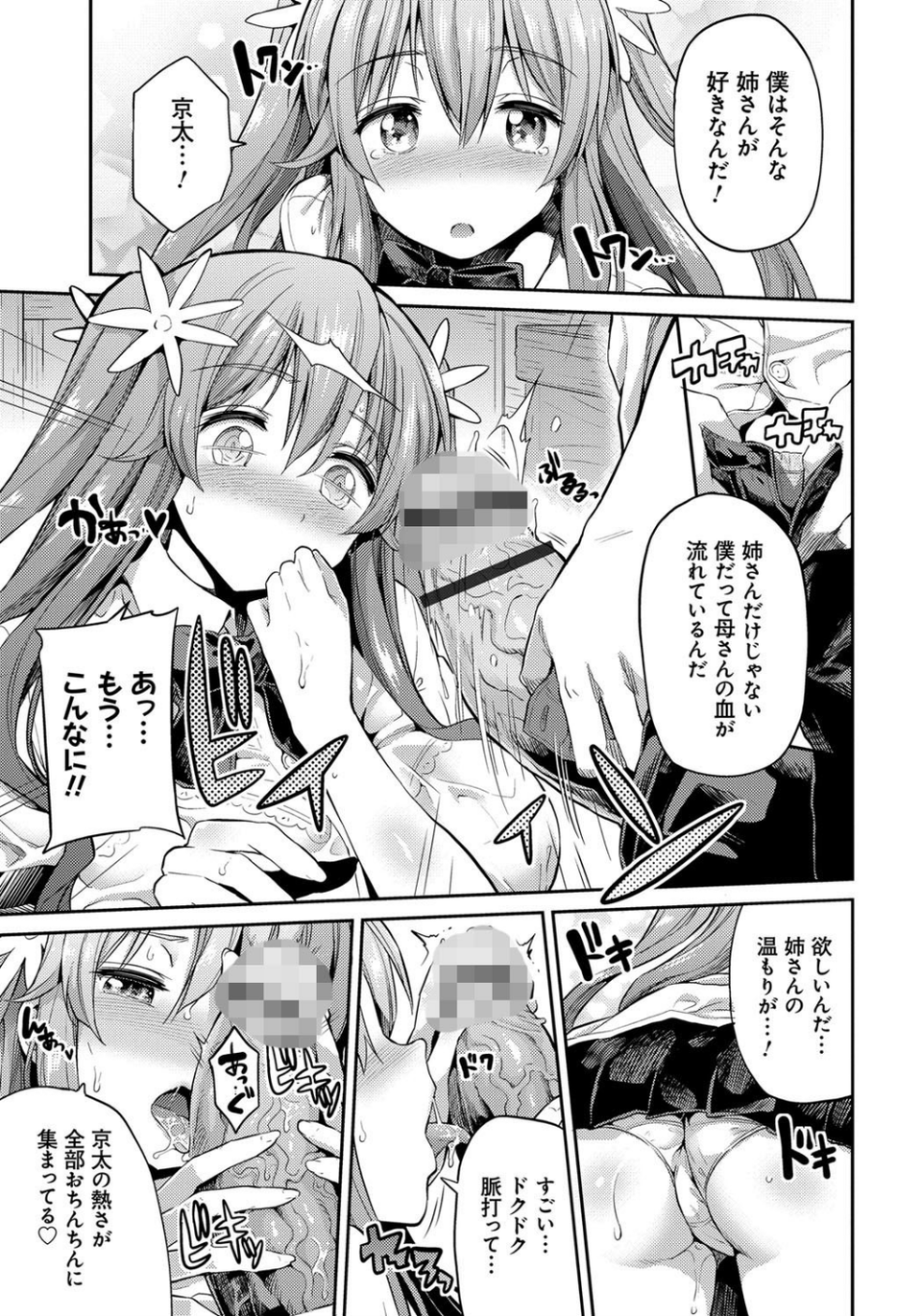 禁距離交尾 10 ページ目