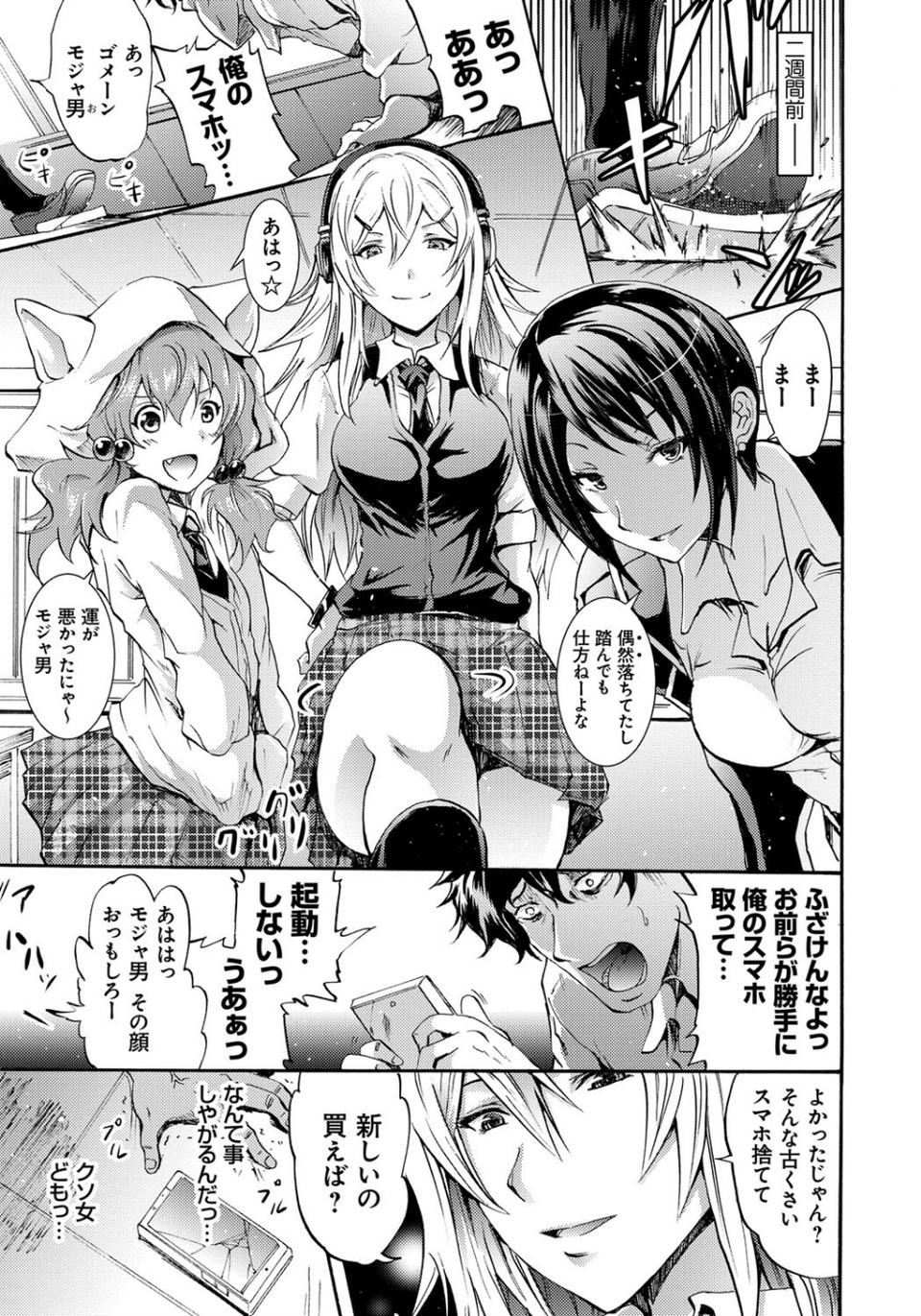 セイレーン 〜強●催●携帯〜 6 ページ目