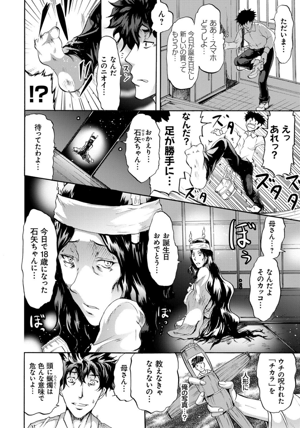 セイレーン 〜強●催●携帯〜 7 ページ目