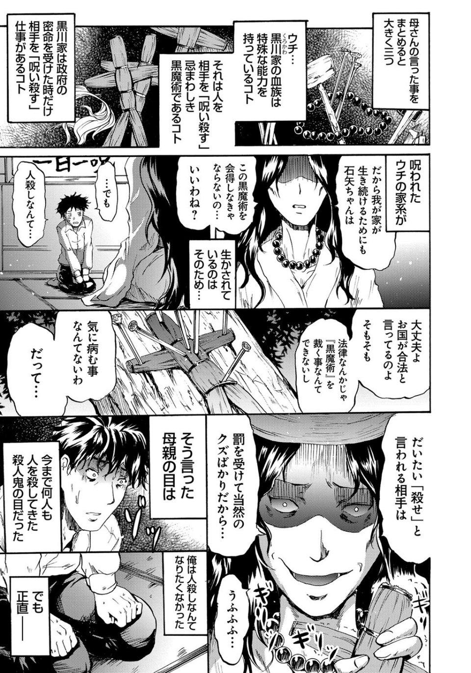 セイレーン 〜強●催●携帯〜 8 ページ目
