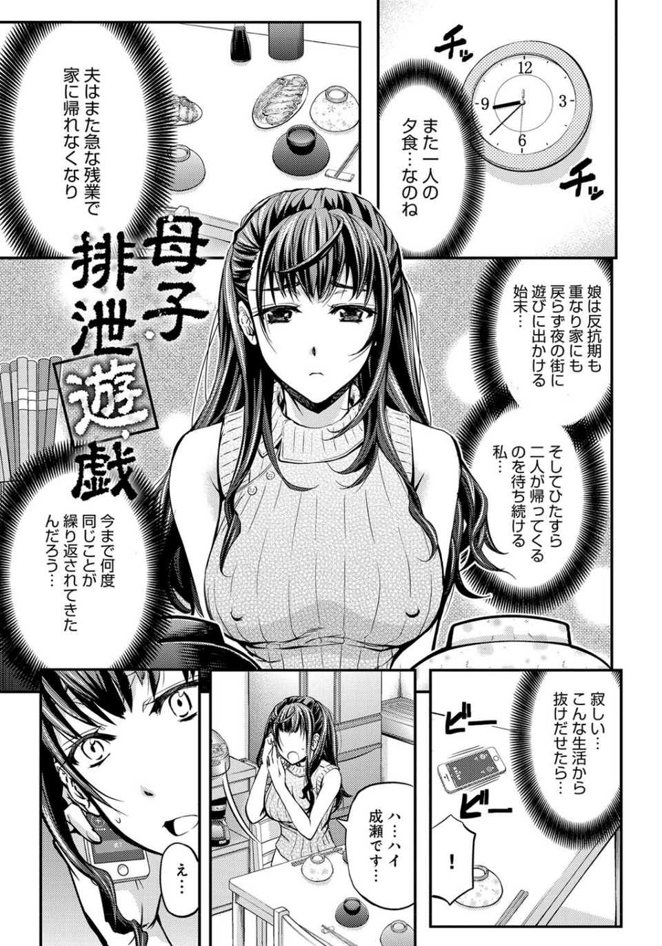 このクソったれの雌豚共よ 2 ページ目