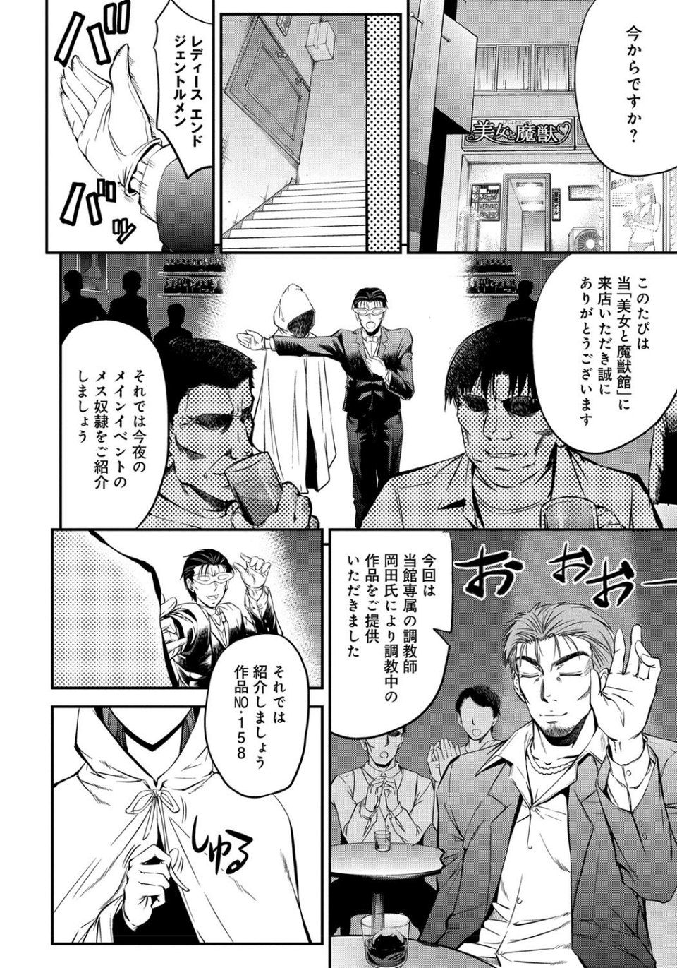 このクソったれの雌豚共よ 3 ページ目