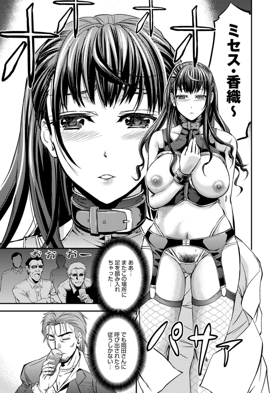 このクソったれの雌豚共よ 4 ページ目