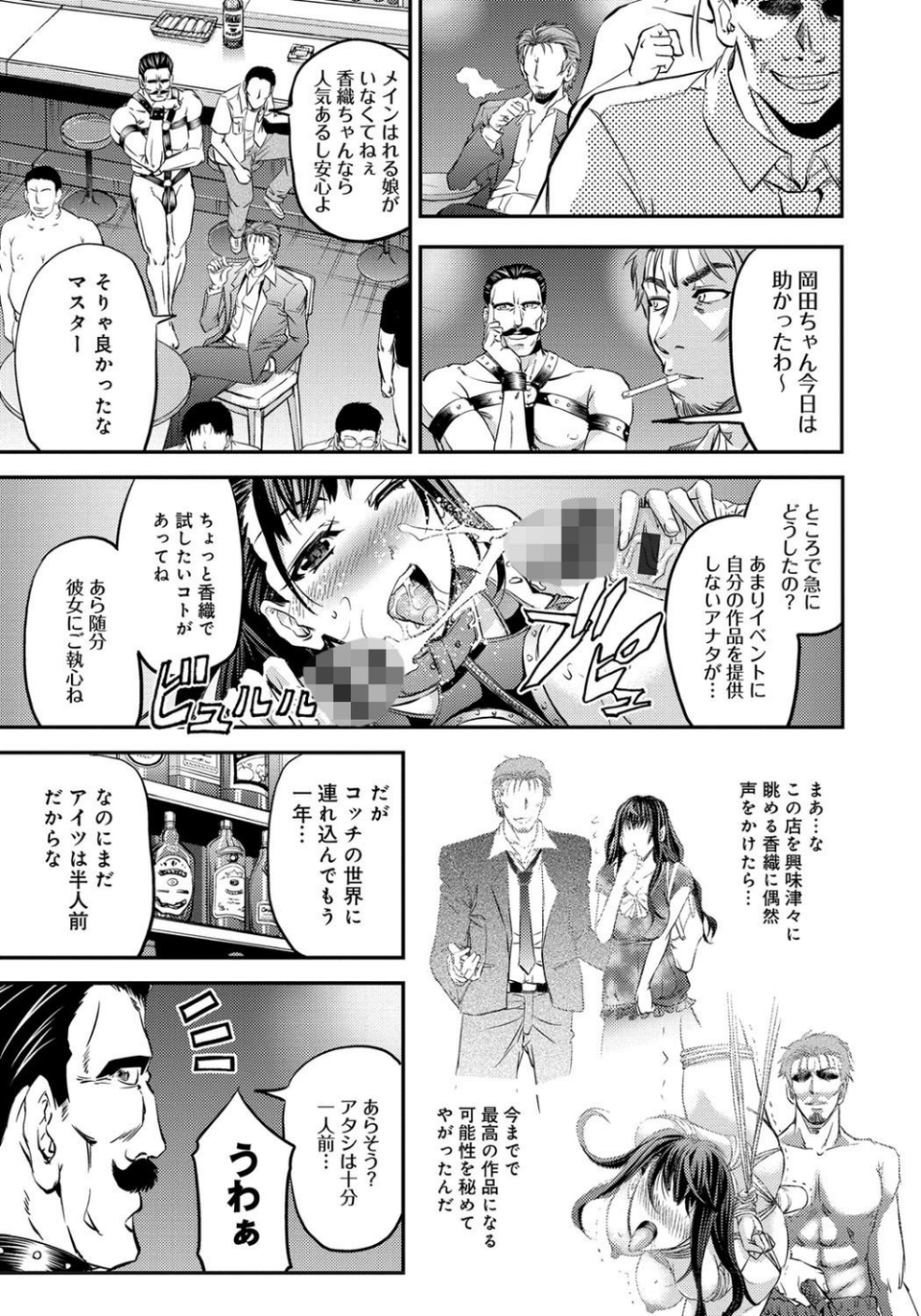 このクソったれの雌豚共よ 10 ページ目
