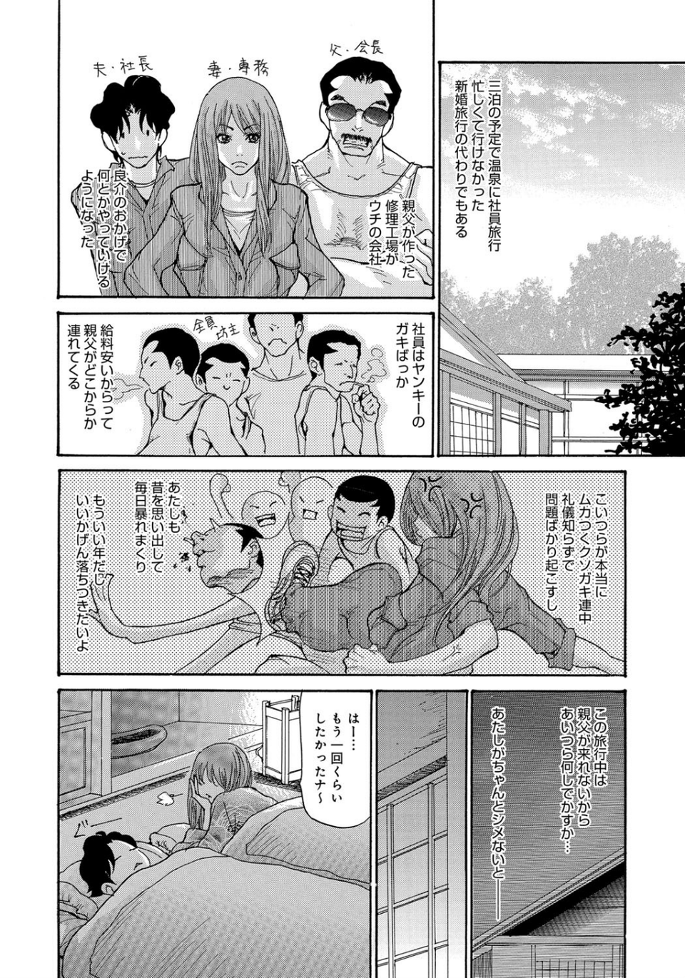 ヤンキー妻 陥落！〜人妻完堕ち温泉〜 7 ページ目