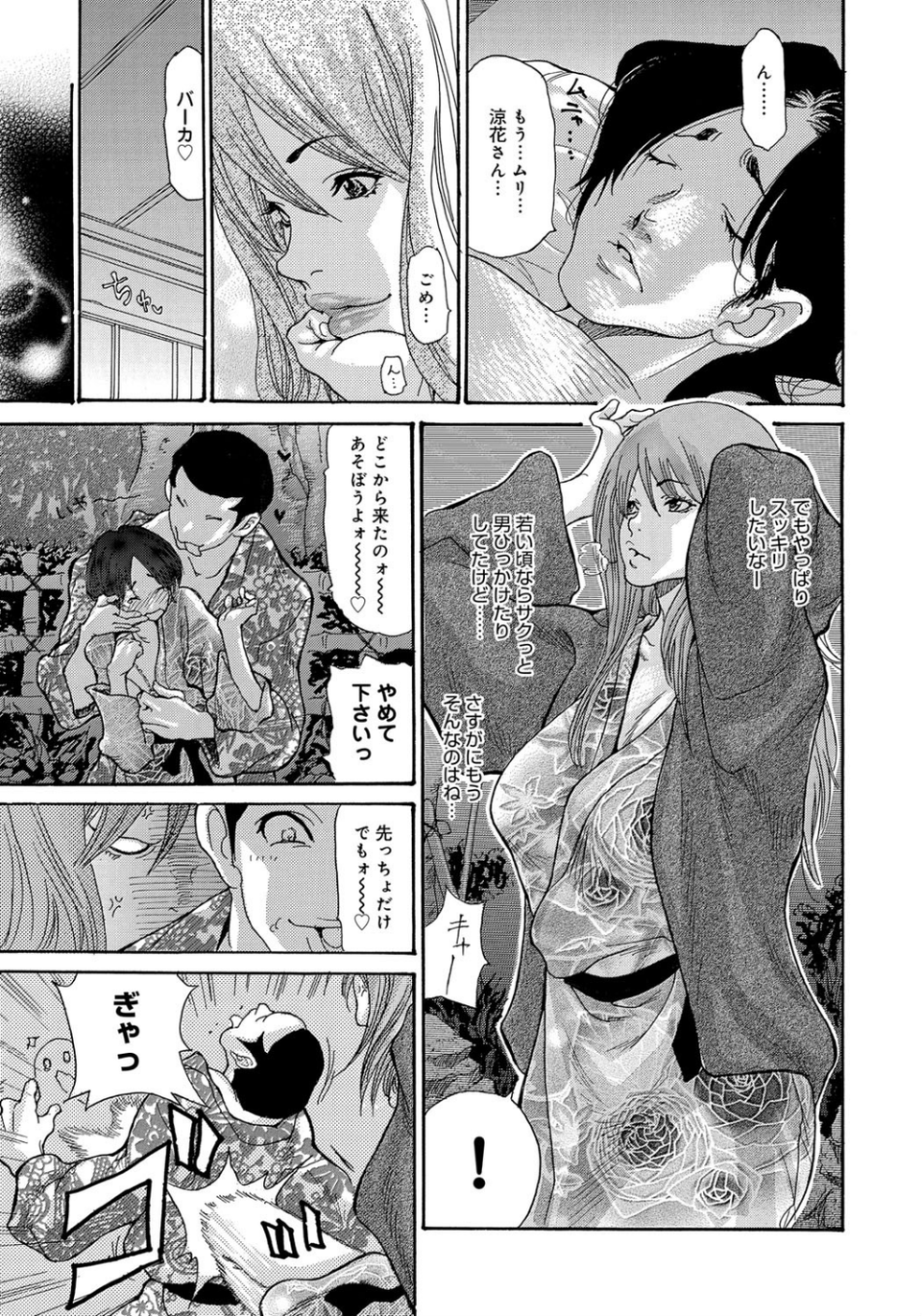 ヤンキー妻 陥落！〜人妻完堕ち温泉〜 8 ページ目