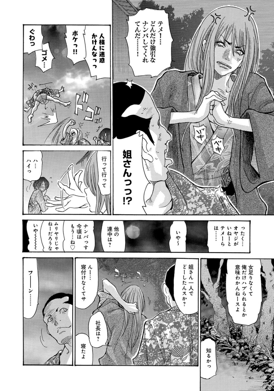 ヤンキー妻 陥落！〜人妻完堕ち温泉〜 9 ページ目