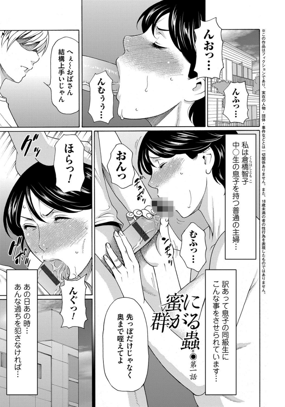 蜜に群がる蟲 2 ページ目