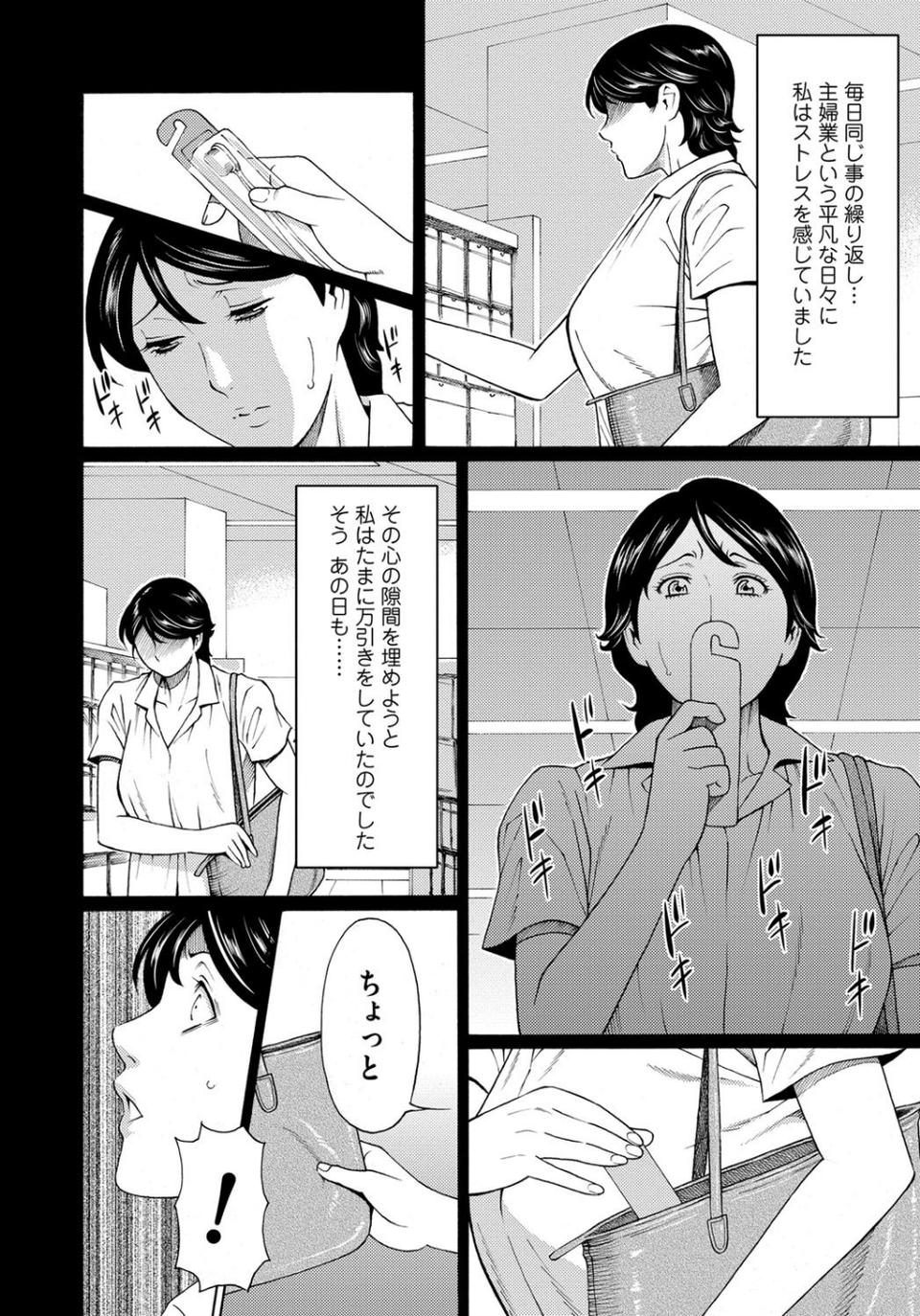 蜜に群がる蟲 3 ページ目