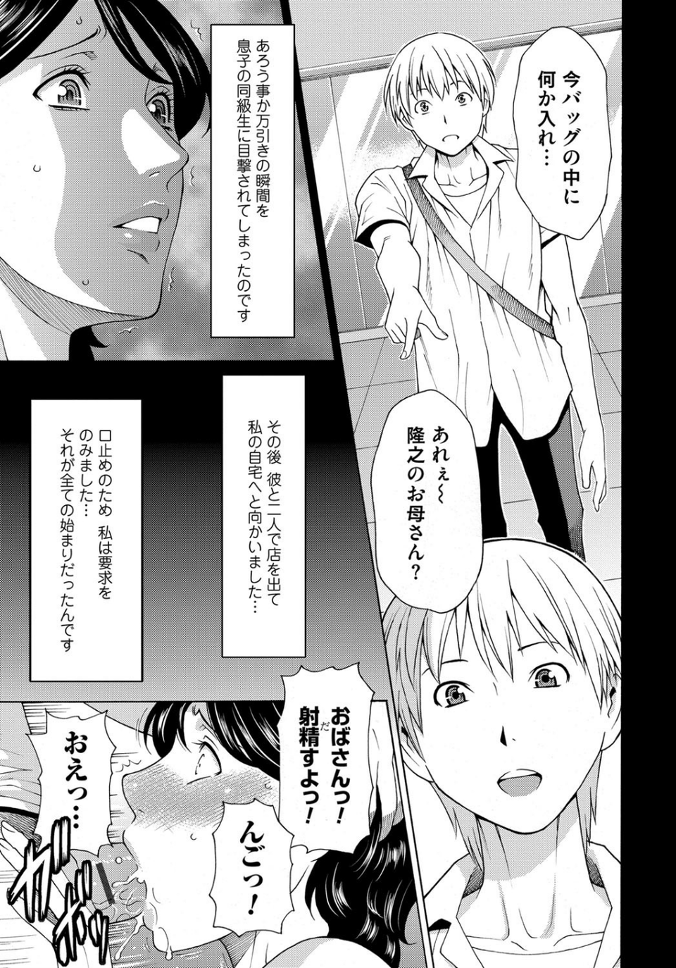 蜜に群がる蟲 4 ページ目