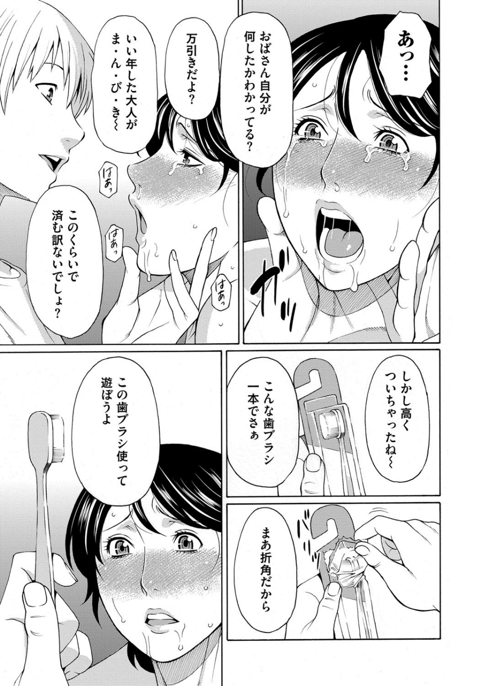 蜜に群がる蟲 6 ページ目