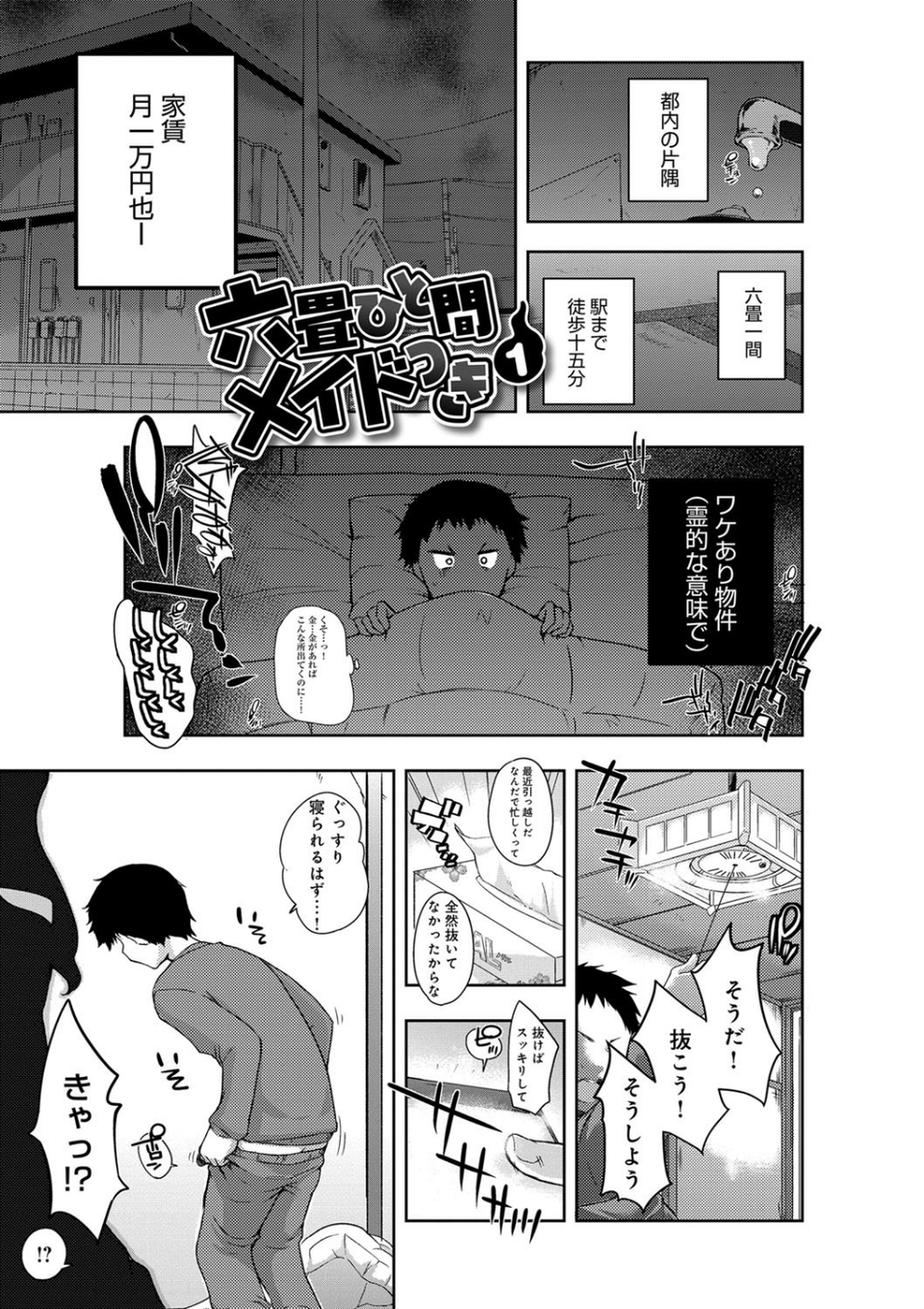 六畳ひと間メイドつき〜増量ちゅう〜 6 ページ目