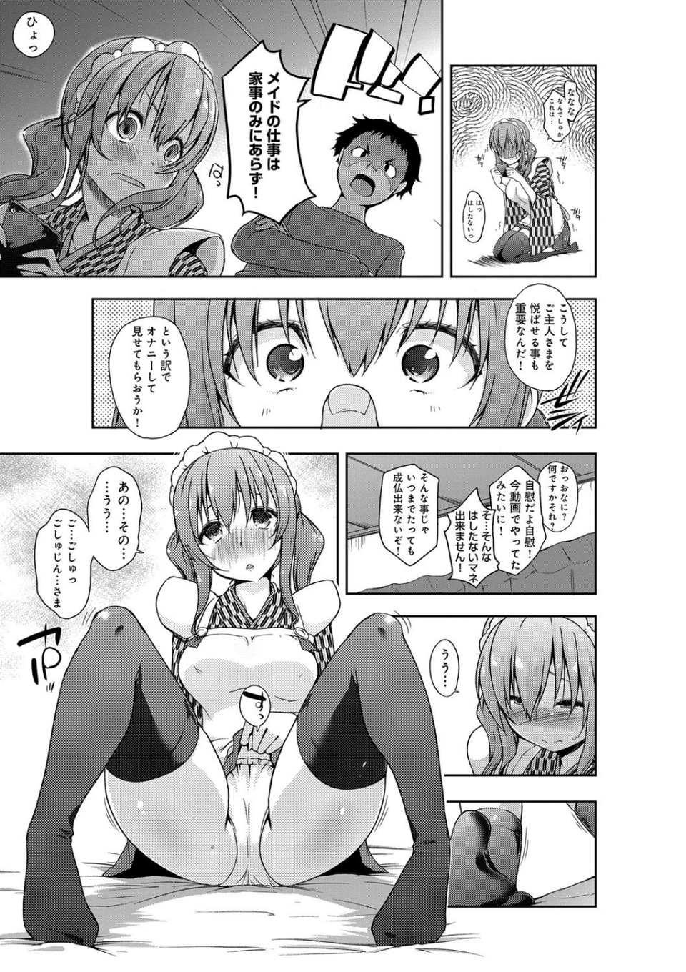 六畳ひと間メイドつき〜増量ちゅう〜 10 ページ目