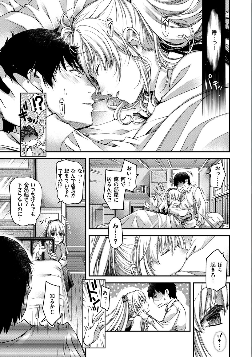 契と結の方程式 4 ページ目