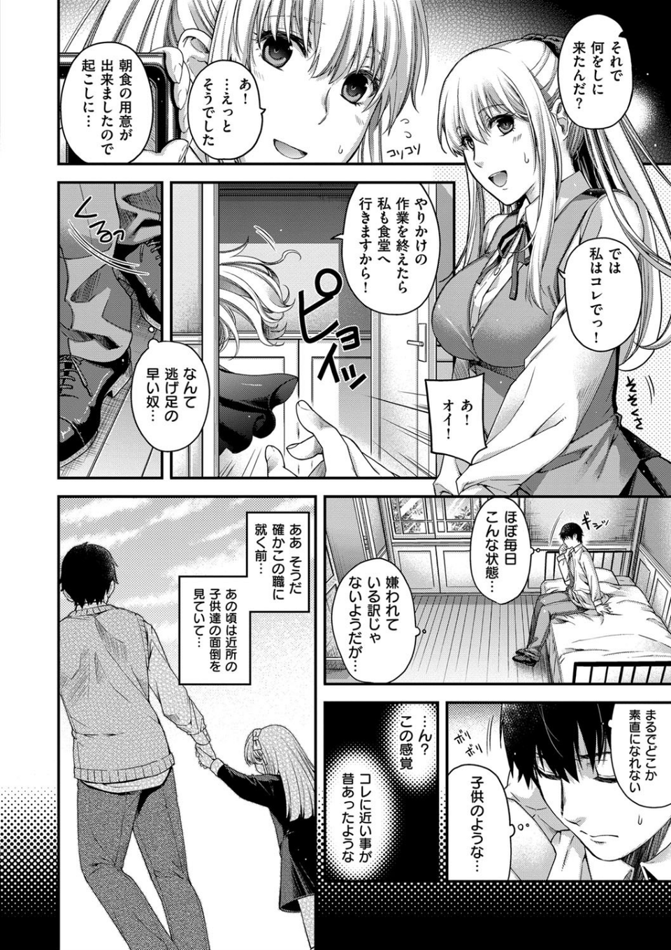 契と結の方程式 5 ページ目