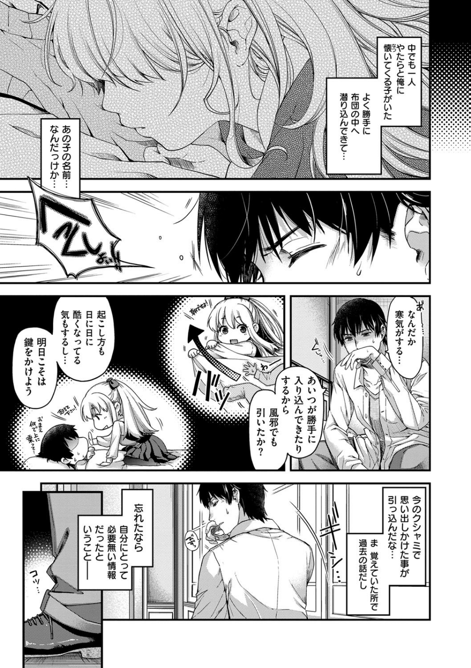 契と結の方程式 6 ページ目