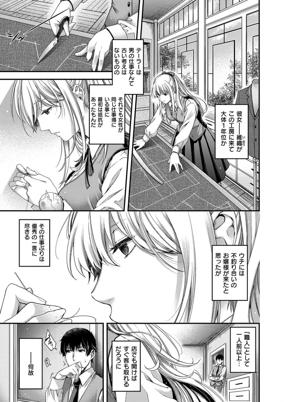 契と結の方程式 8 ページ目