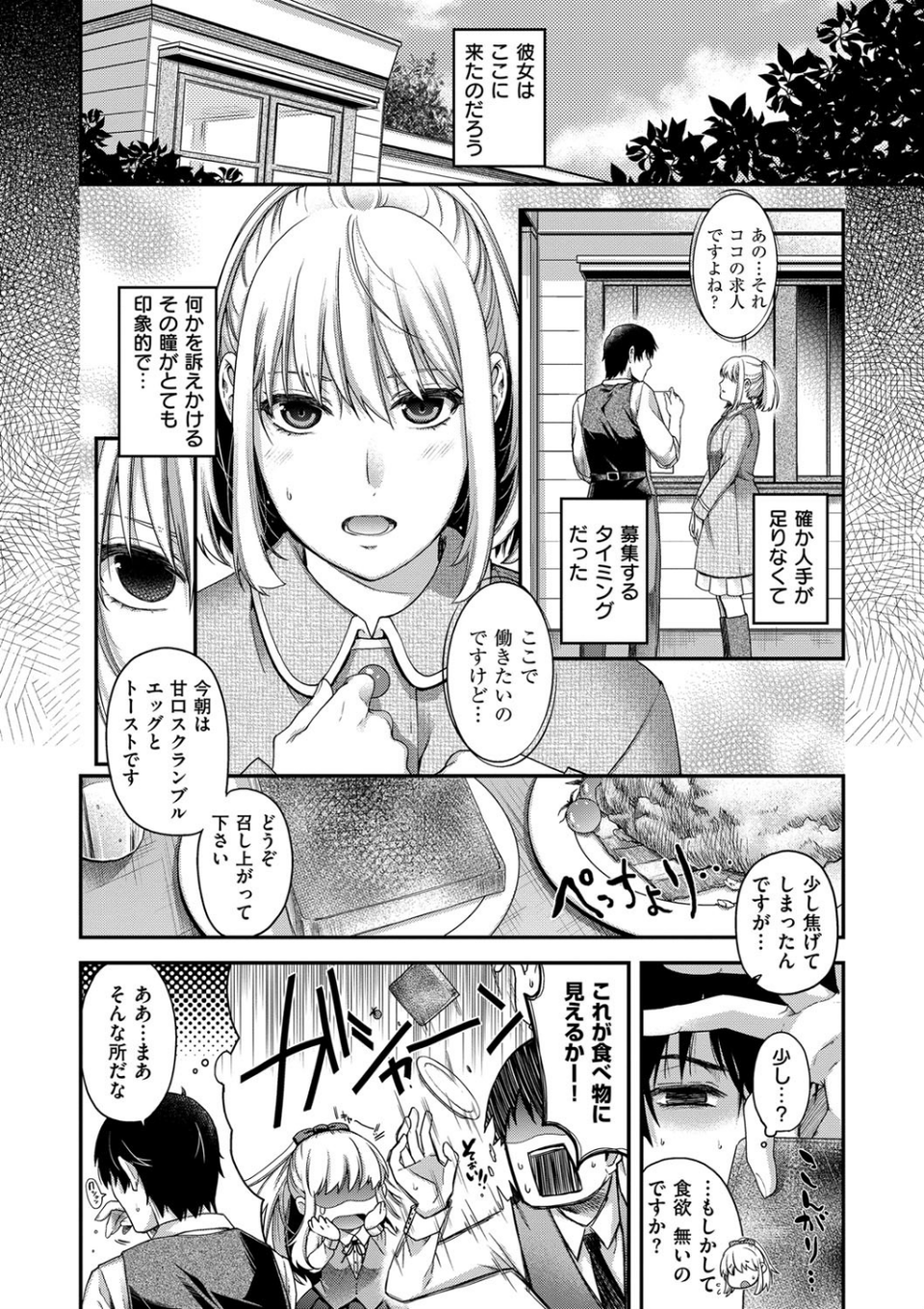 契と結の方程式 9 ページ目