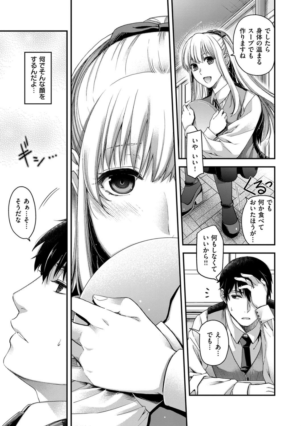 契と結の方程式 10 ページ目