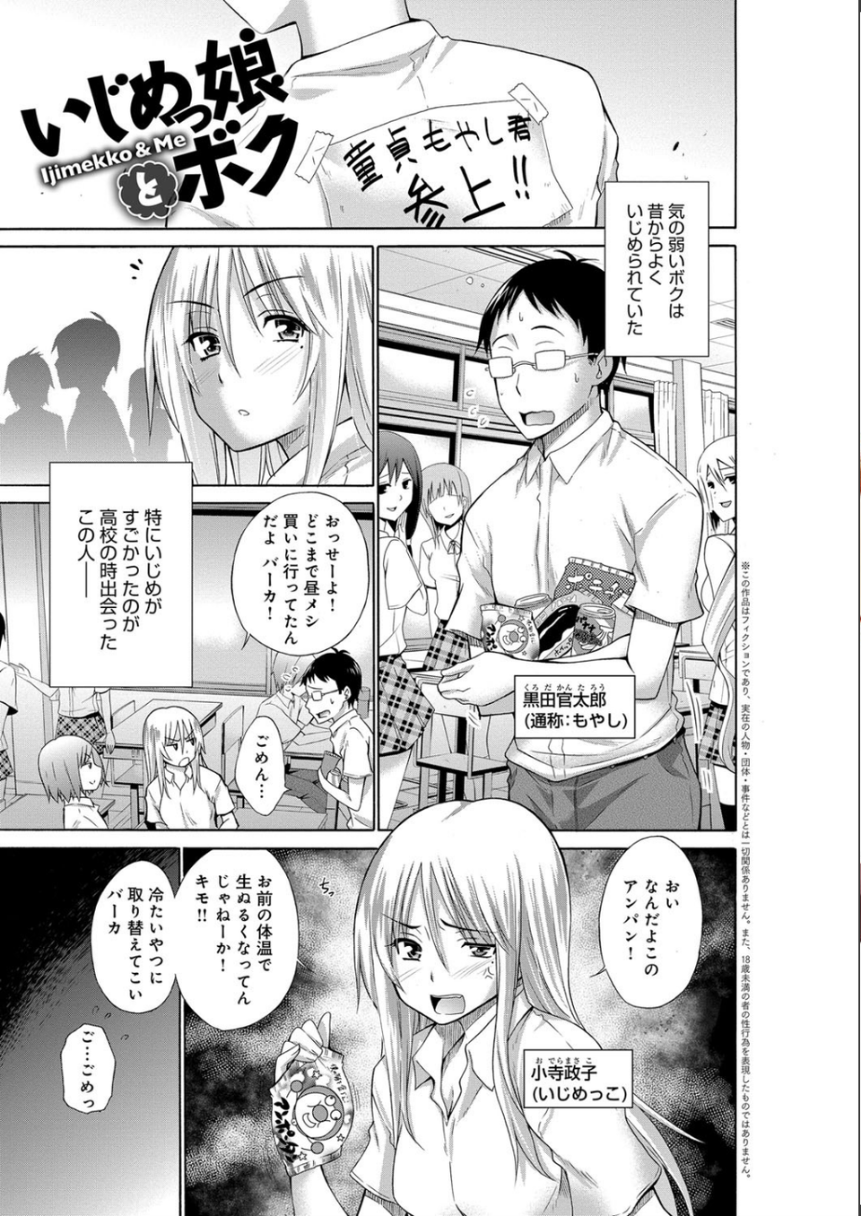 いじめっ娘とボク 2 ページ目