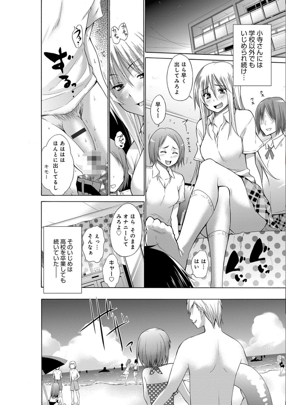 いじめっ娘とボク 3 ページ目