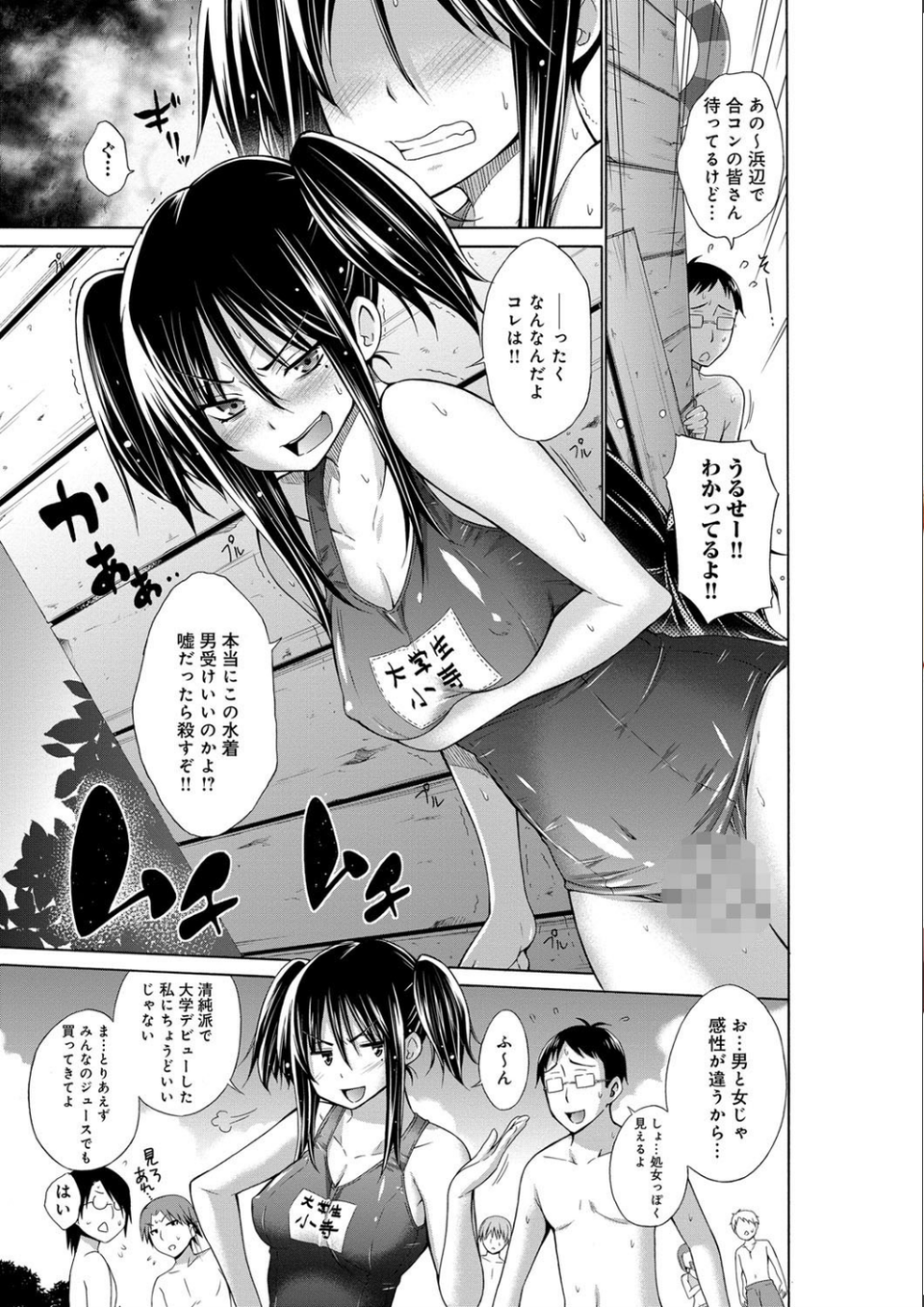 いじめっ娘とボク 4 ページ目