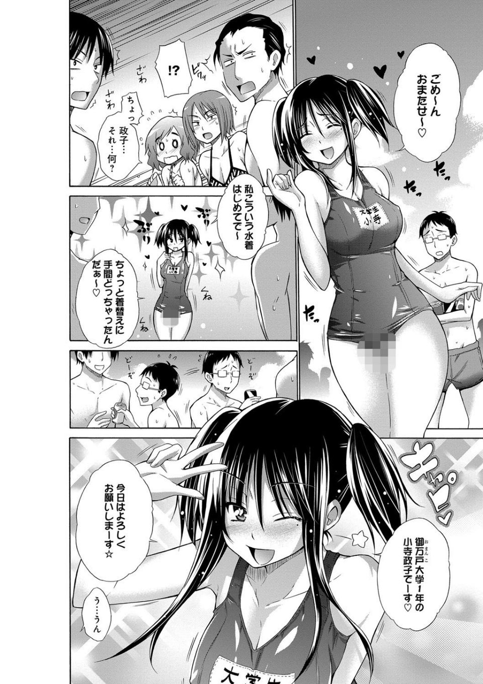 いじめっ娘とボク 5 ページ目