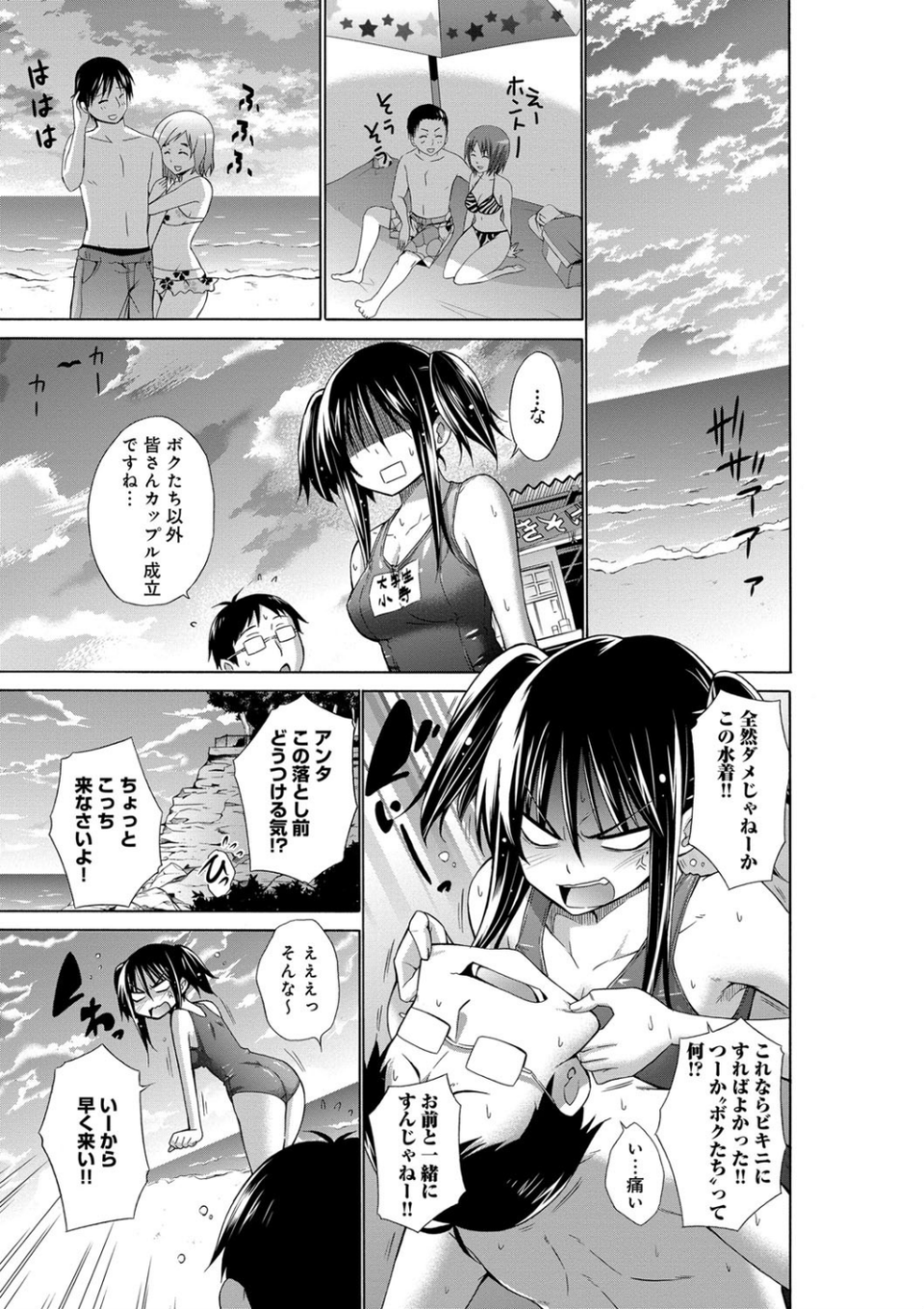 いじめっ娘とボク 6 ページ目