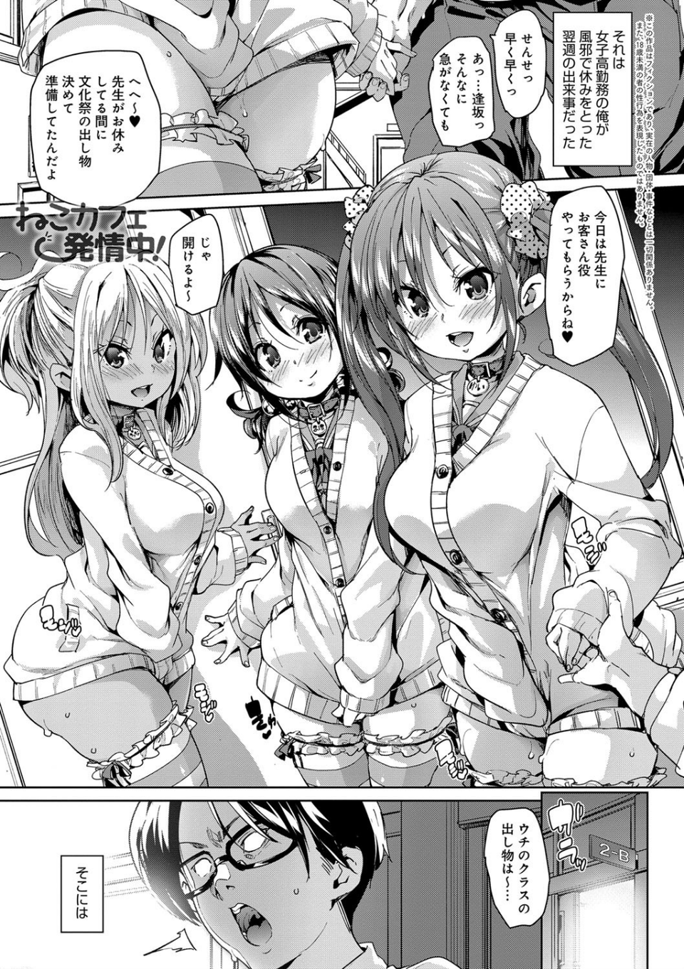 ふわとろ受精ちゅーどく！ 10 ページ目