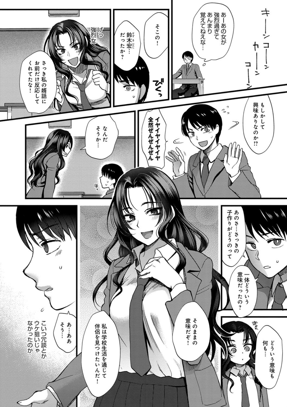 やわらかな体温(FANZA限定特典付き) 9 ページ目