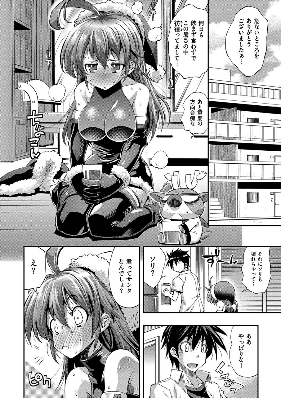 彼女は真夏のサンタクロース 5 ページ目