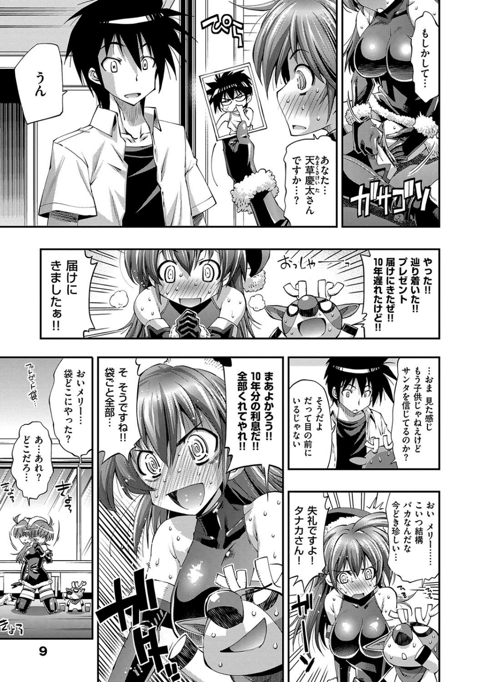 彼女は真夏のサンタクロース 6 ページ目