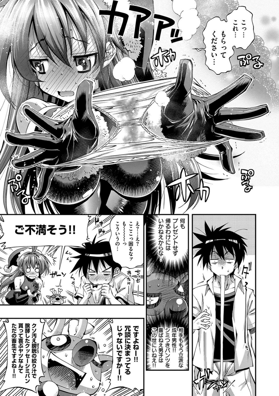 彼女は真夏のサンタクロース 8 ページ目