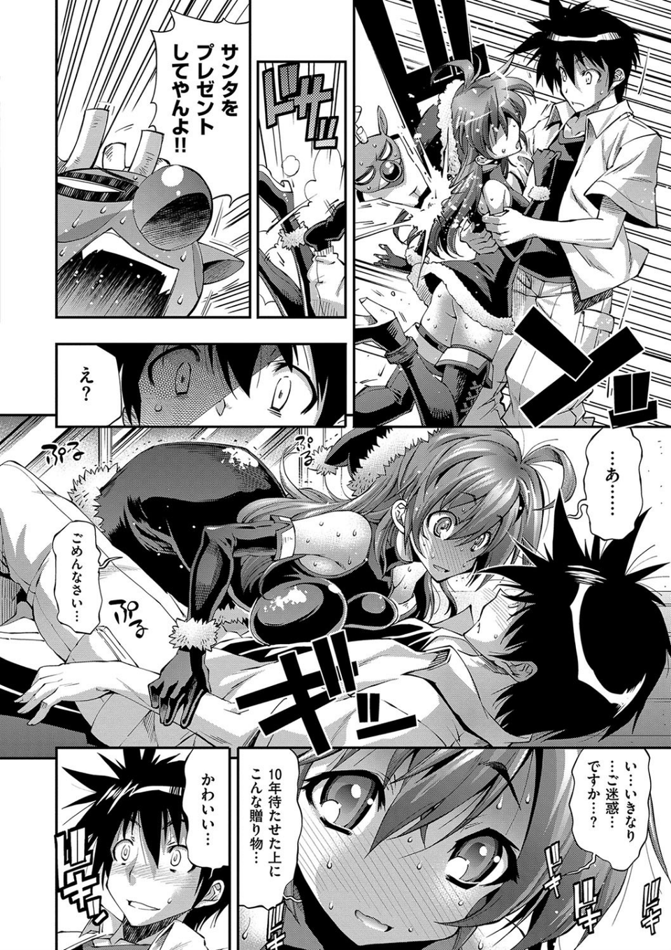 彼女は真夏のサンタクロース 9 ページ目