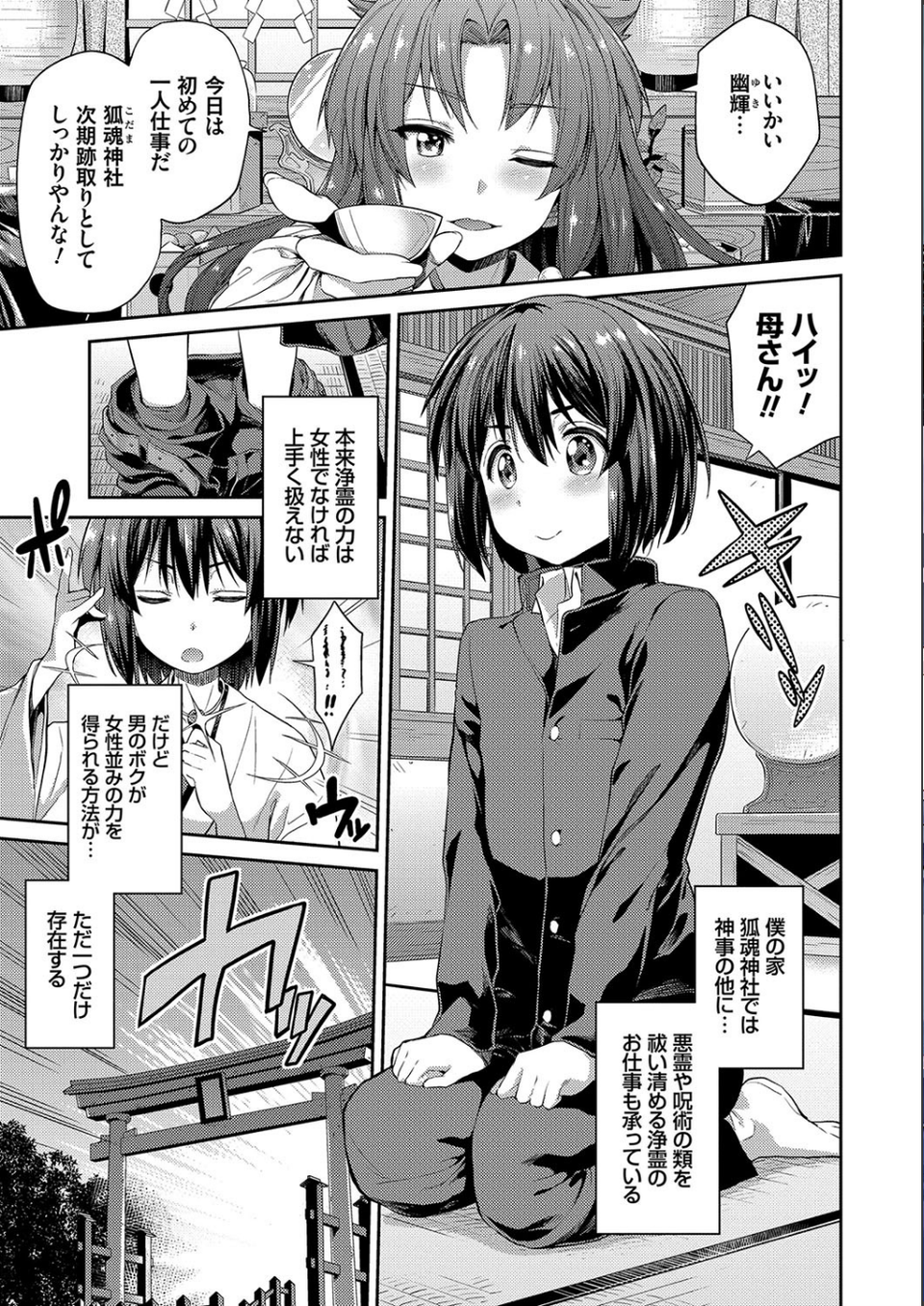 憑依交姦 2 ページ目