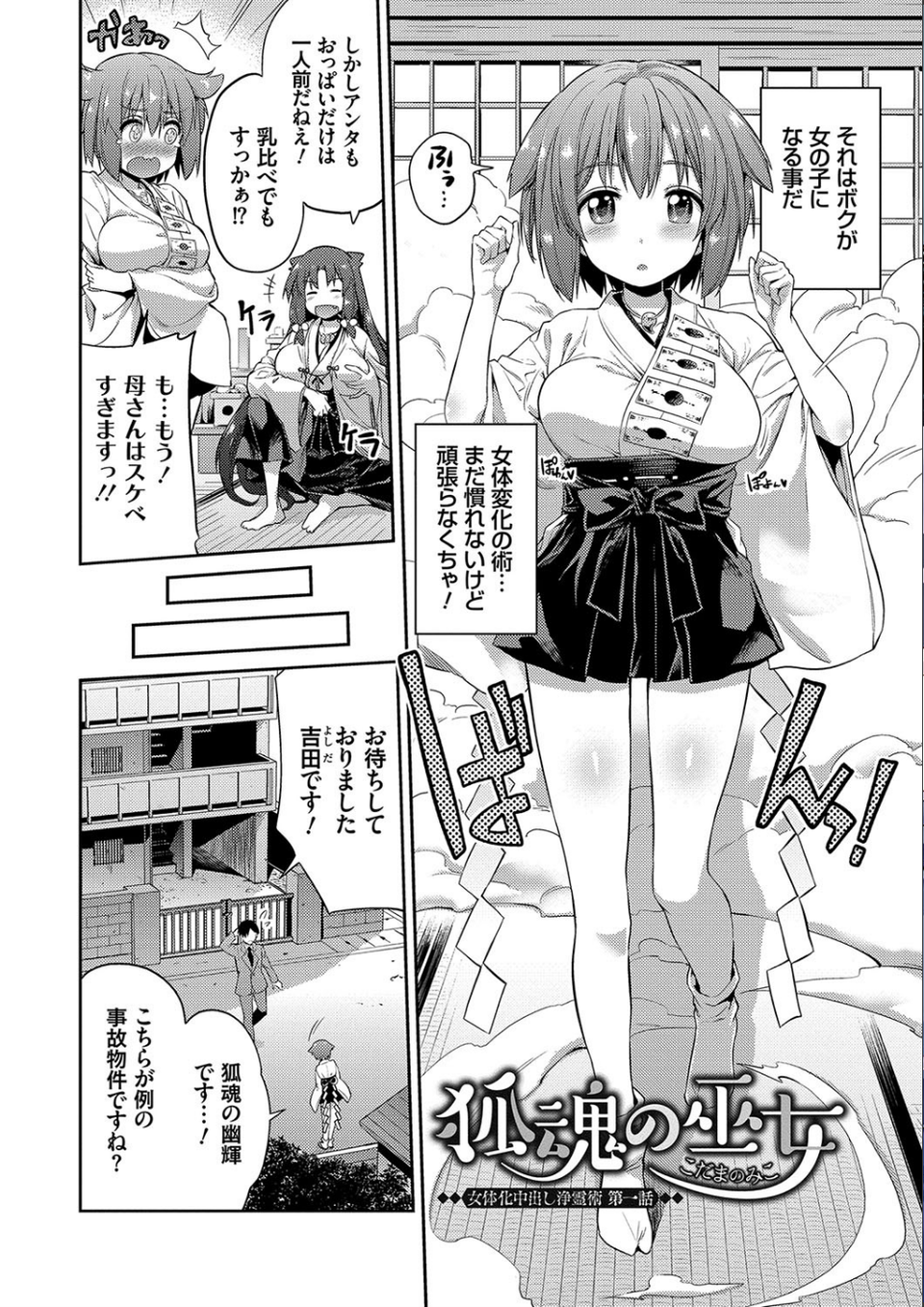憑依交姦 3 ページ目