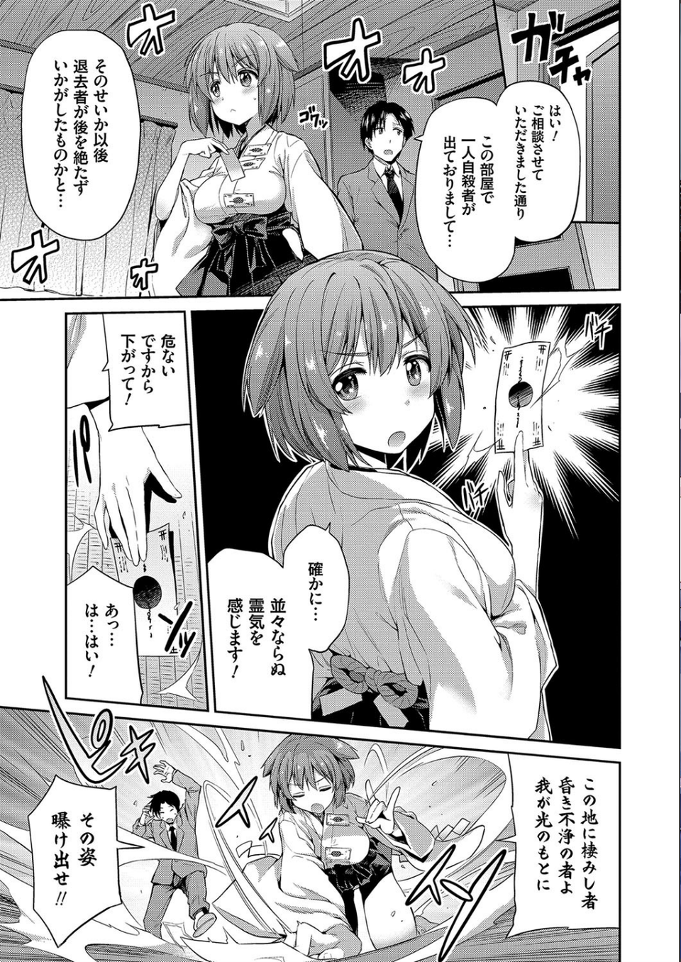 憑依交姦 4 ページ目