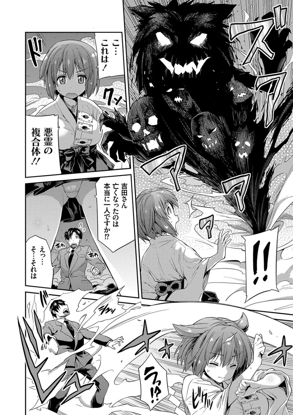 憑依交姦 5 ページ目