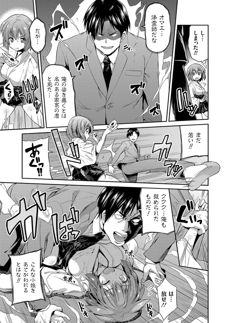 憑依交姦 6 ページ目