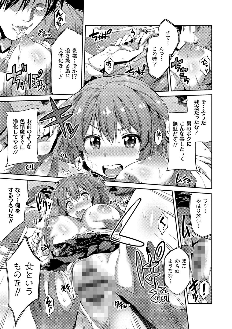憑依交姦 8 ページ目