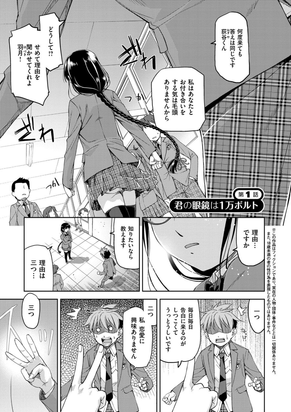 君の眼鏡は1万ボルト！ 【デジタル特装版】 2 ページ目