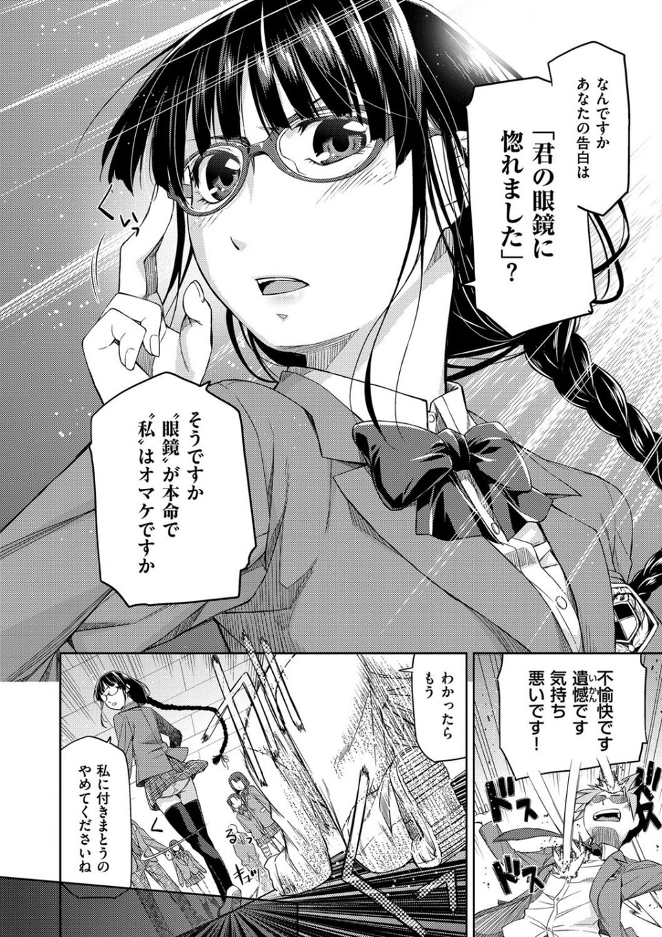 君の眼鏡は1万ボルト！ 【デジタル特装版】 3 ページ目