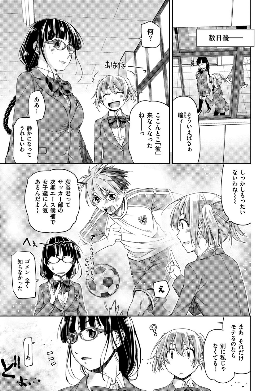 君の眼鏡は1万ボルト！ 【デジタル特装版】 4 ページ目