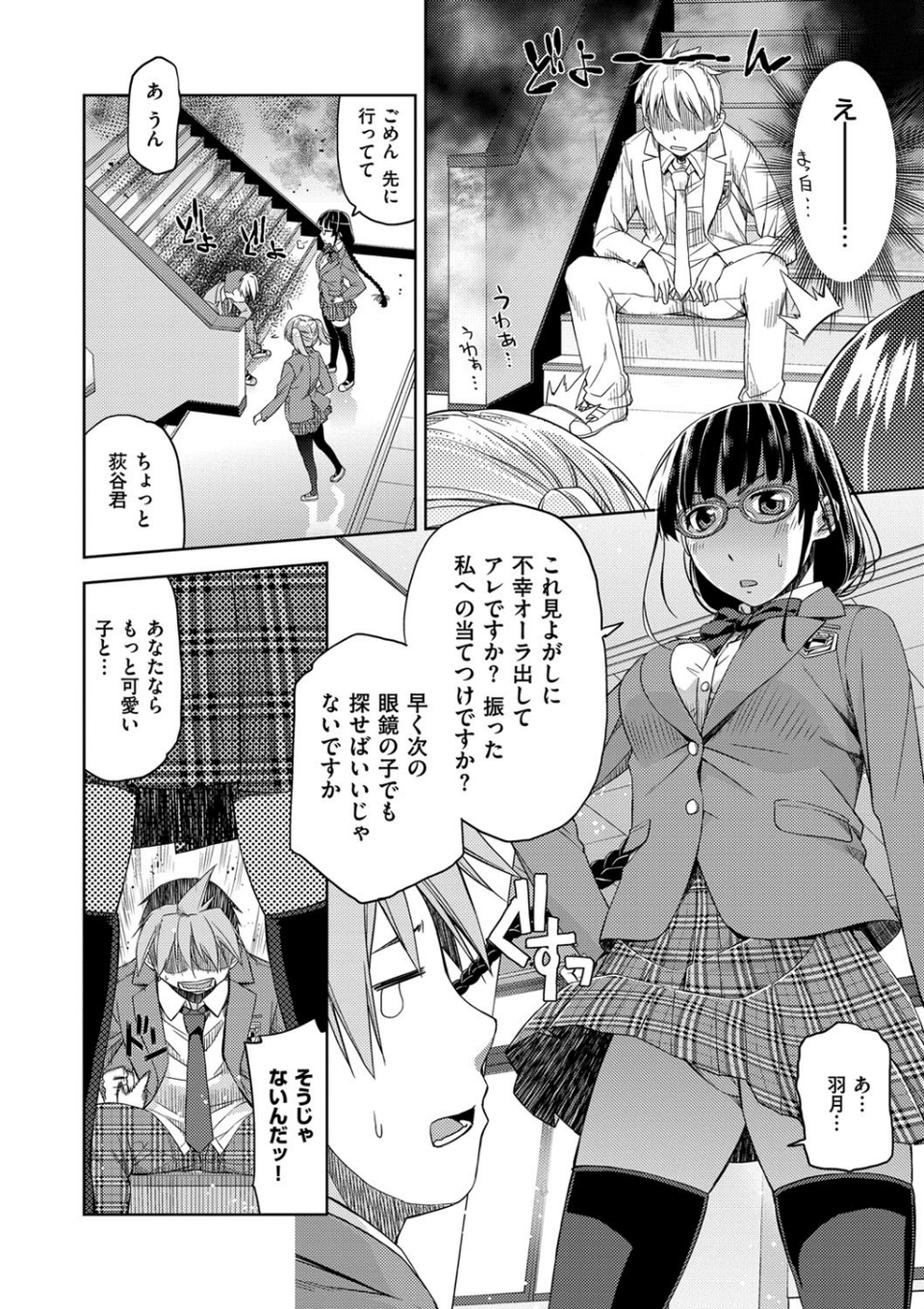君の眼鏡は1万ボルト！ 【デジタル特装版】 5 ページ目