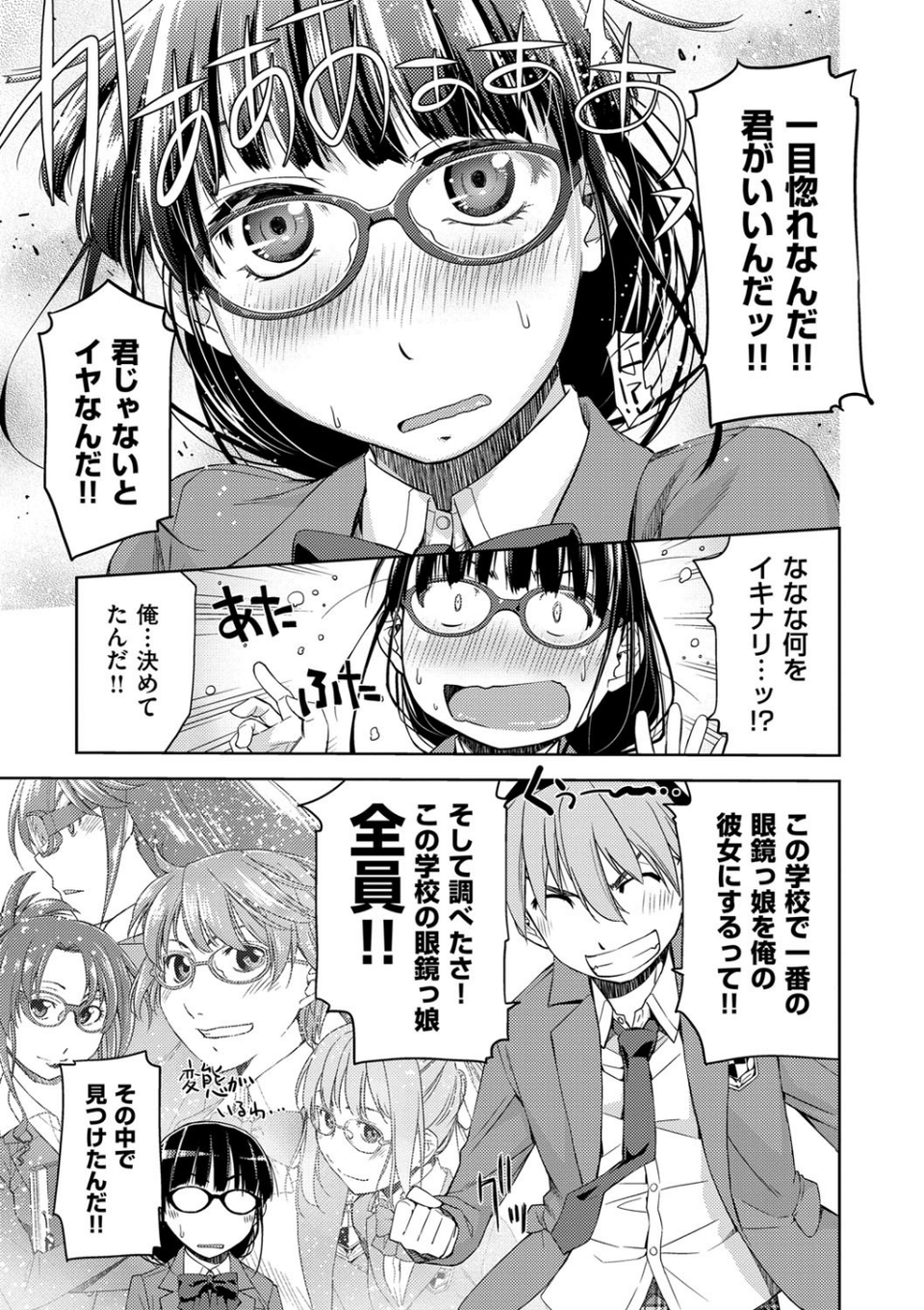 君の眼鏡は1万ボルト！ 【デジタル特装版】 6 ページ目