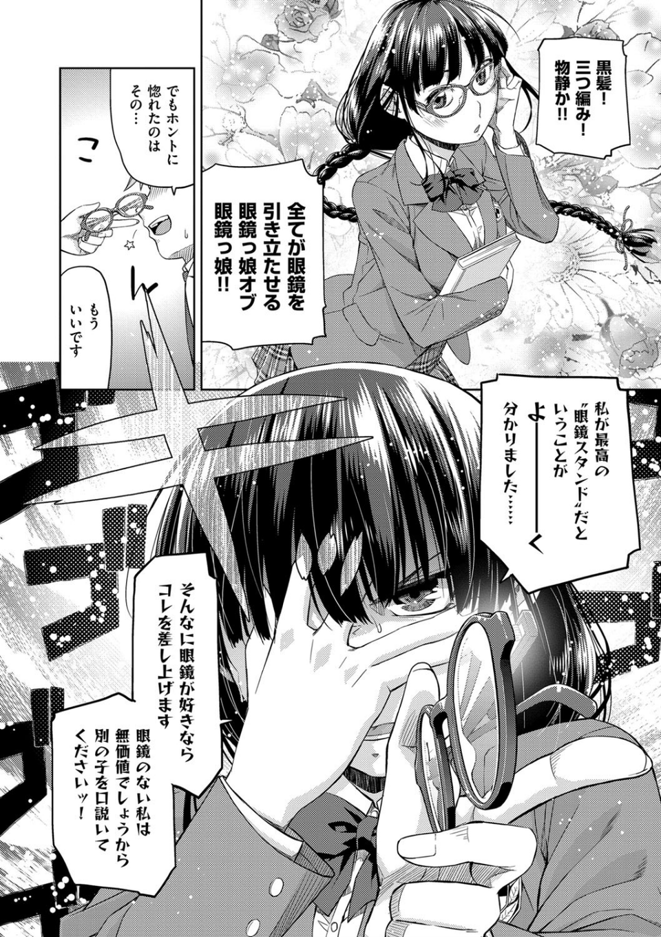 君の眼鏡は1万ボルト！ 【デジタル特装版】 7 ページ目