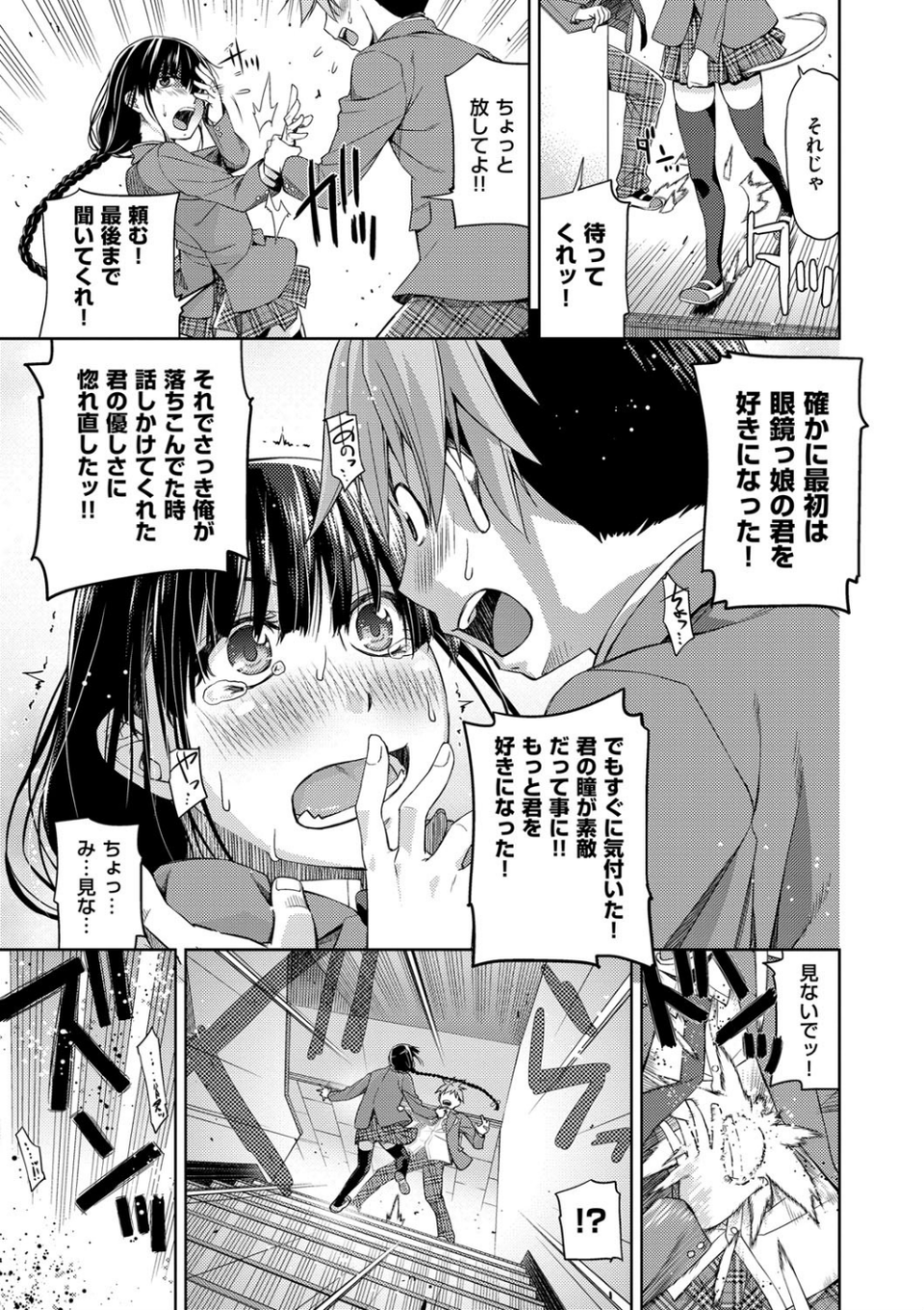 君の眼鏡は1万ボルト！ 【デジタル特装版】 8 ページ目