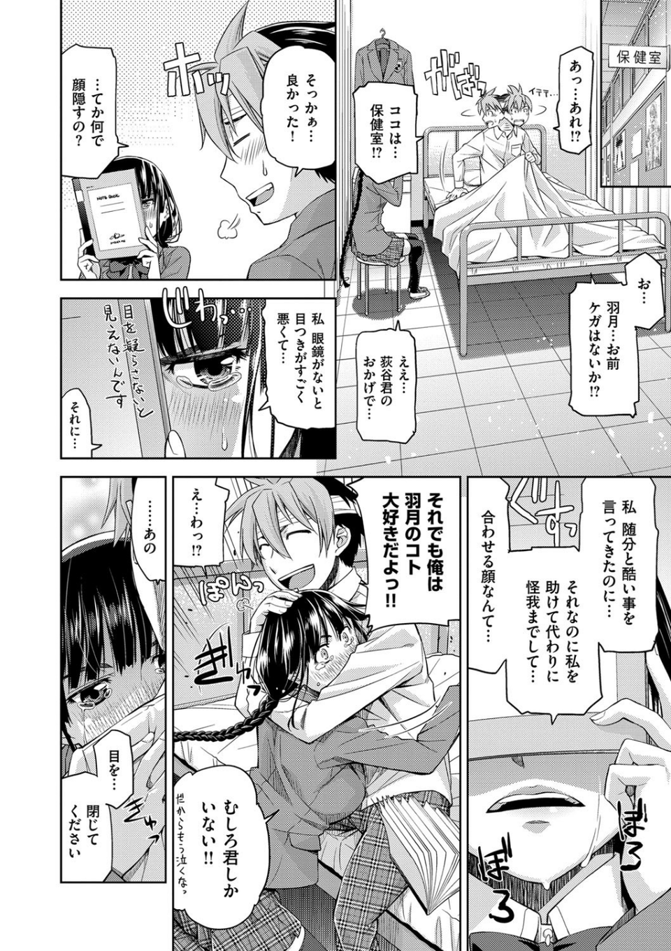 君の眼鏡は1万ボルト！ 【デジタル特装版】 9 ページ目