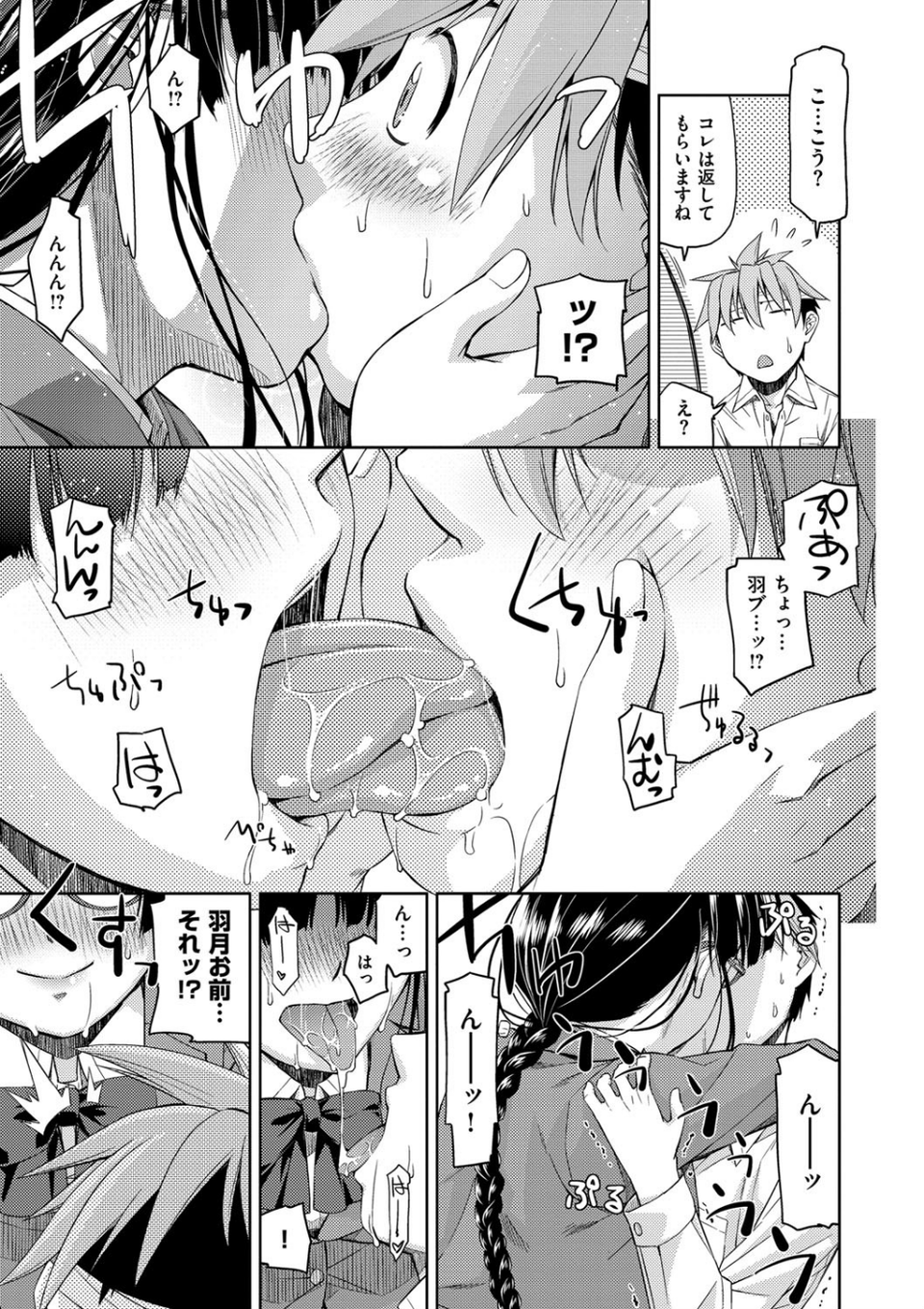 君の眼鏡は1万ボルト！ 【デジタル特装版】 10 ページ目